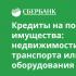 Sberbank üzleti hitelek