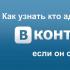 How to find out the administrator of a VKontakte group How to find out who created a VK group