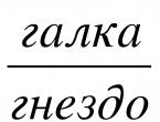 Topic: differentiation of consonant sounds g-k