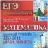 Books and textbooks for preparing for the Unified State Exam in mathematics