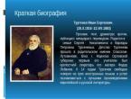 Turgenev