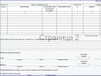 Registration of an invoice for internal movement of objects