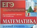 Books and textbooks for preparing for the Unified State Exam in mathematics